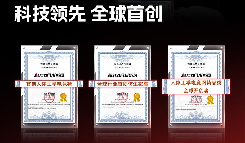 认证引领电竞椅行业新风潮瓦力棋牌傲风荣获三项首创(图2)