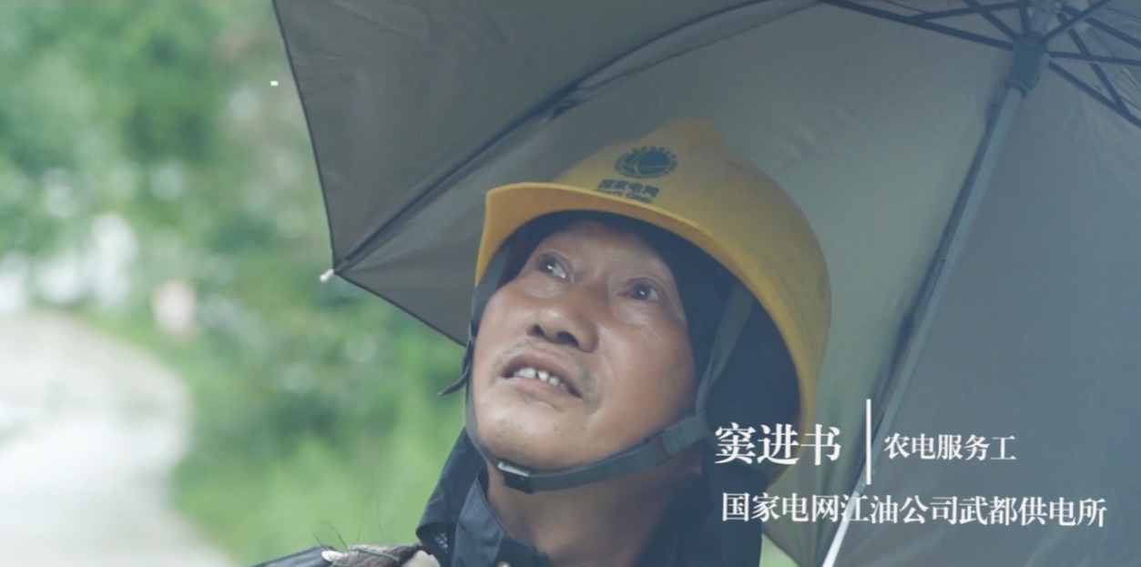《那山那路》如何照亮国网乡村电力振兴之路？瓦力棋牌游戏全国一等奖！国网绵阳供电公司(图6)