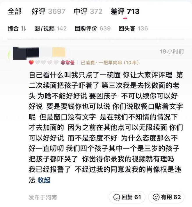 ”顾客最新发声：不再和解将起诉面馆老板瓦力游戏app又反转！“3女带4孩续面(图3)